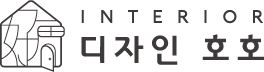 디자인 호호 로고(검)